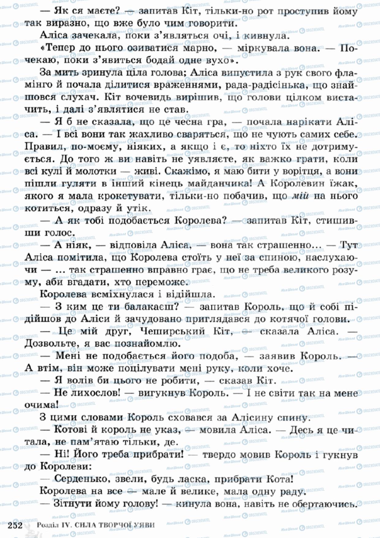 Підручники Зарубіжна література 5 клас сторінка 252