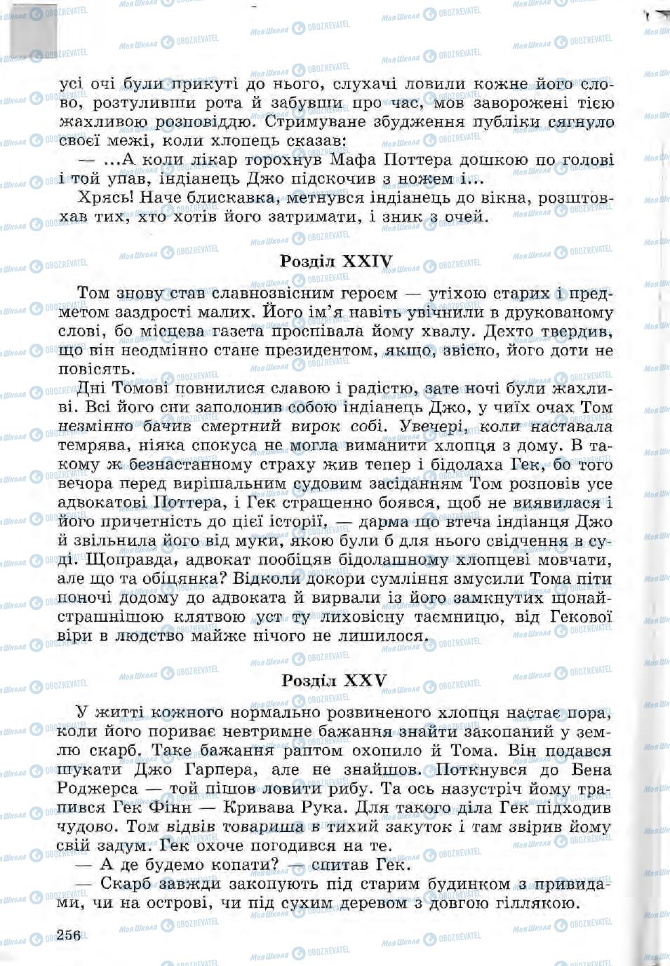 Підручники Зарубіжна література 5 клас сторінка 256