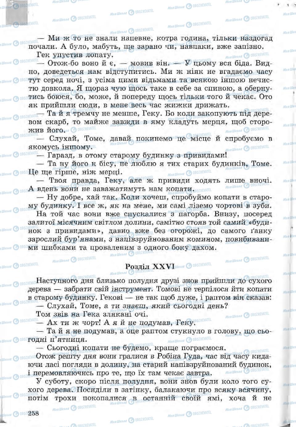 Підручники Зарубіжна література 5 клас сторінка 258