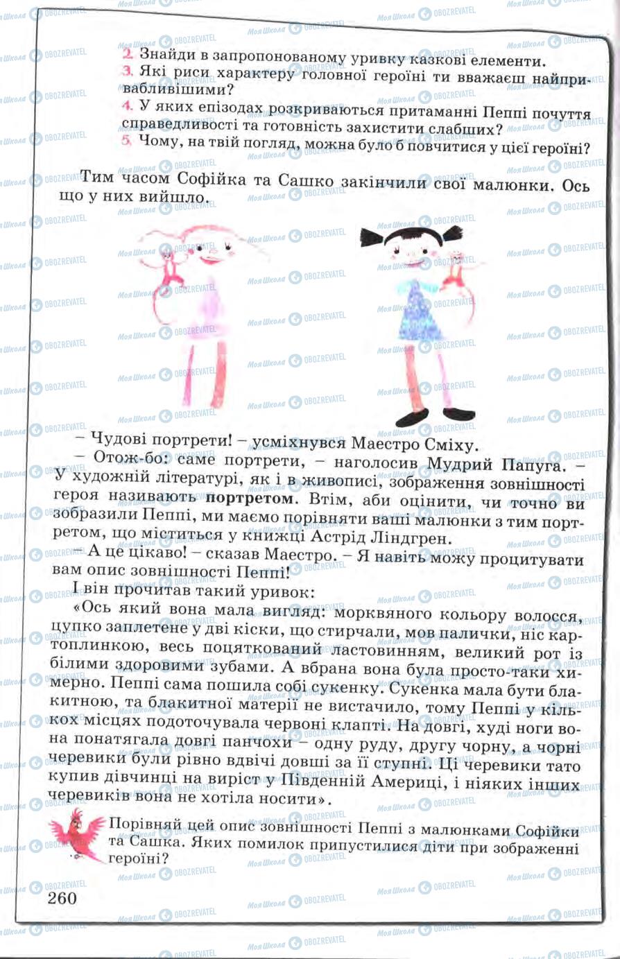 Учебники Зарубежная литература 5 класс страница 260
