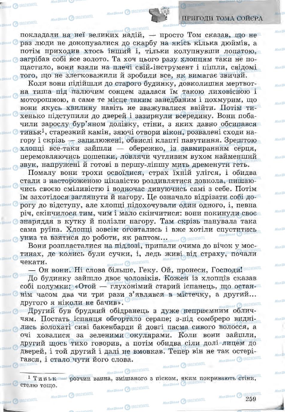 Підручники Зарубіжна література 5 клас сторінка 259