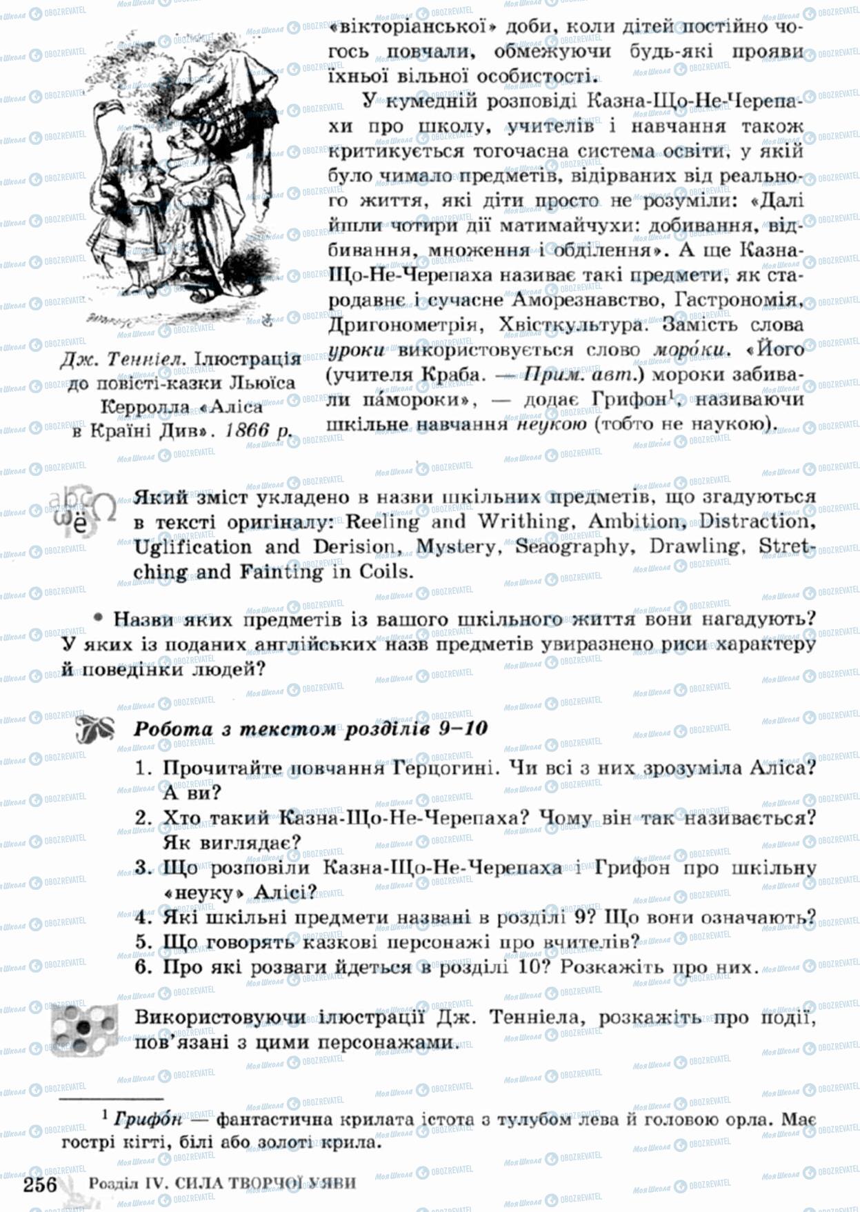 Учебники Зарубежная литература 5 класс страница 256