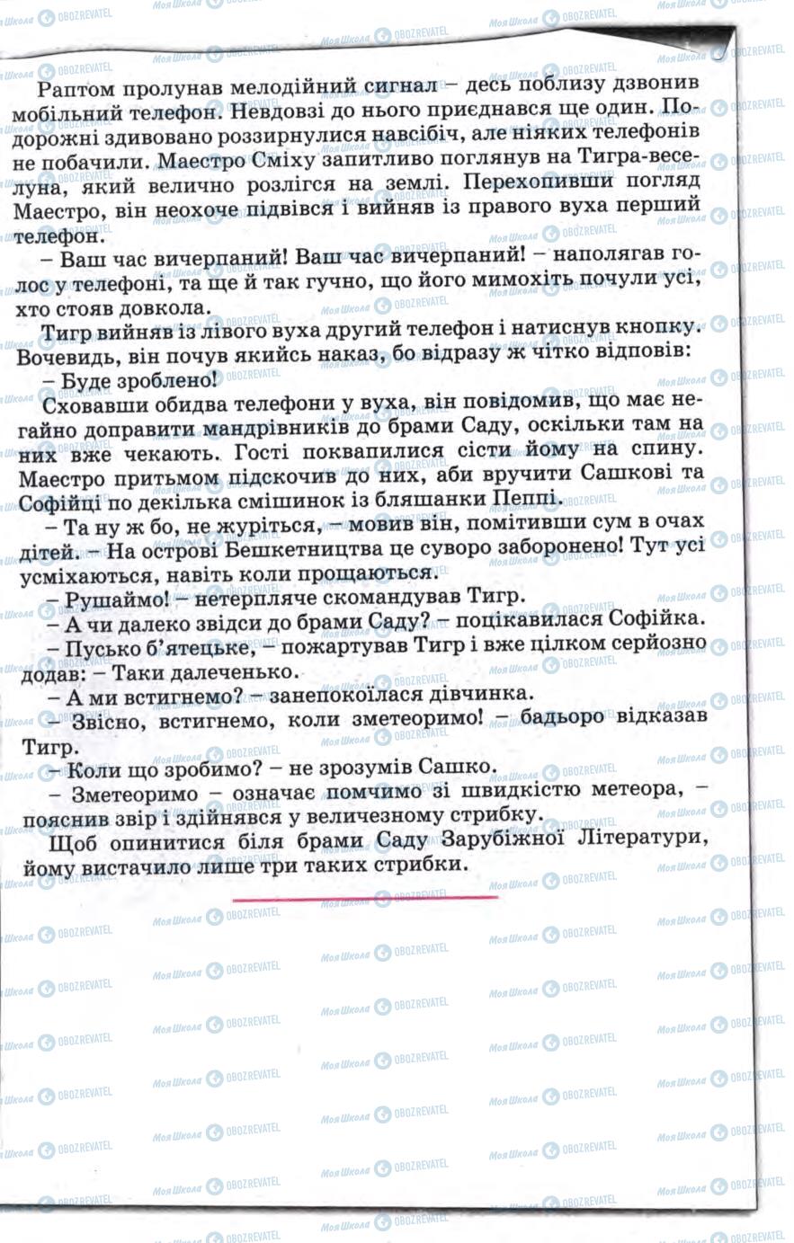 Підручники Зарубіжна література 5 клас сторінка 261