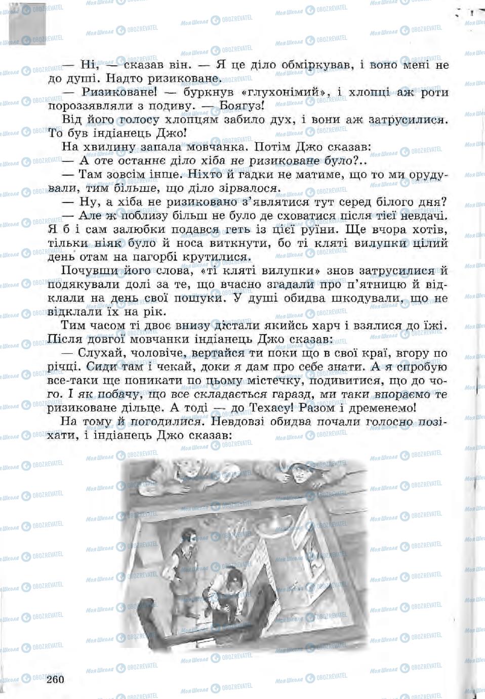Учебники Зарубежная литература 5 класс страница 260