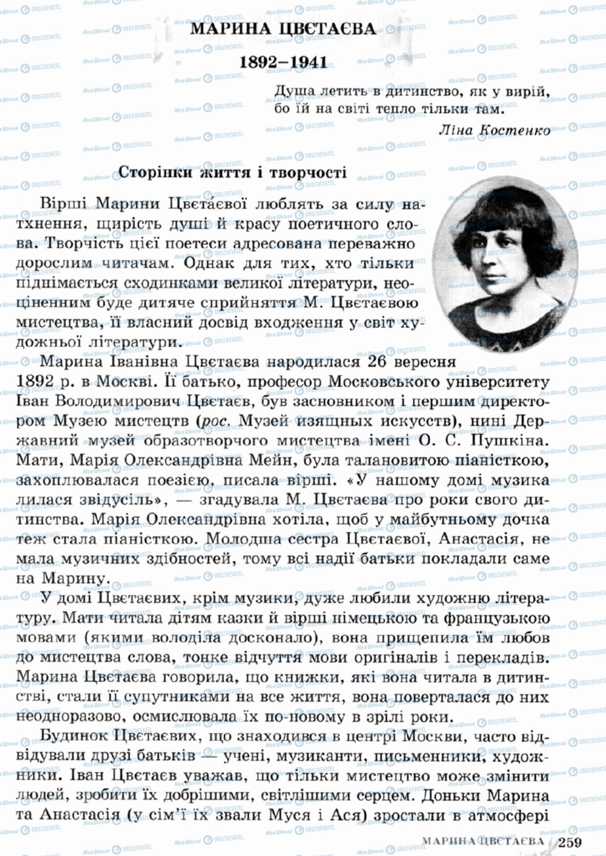 Підручники Зарубіжна література 5 клас сторінка 259