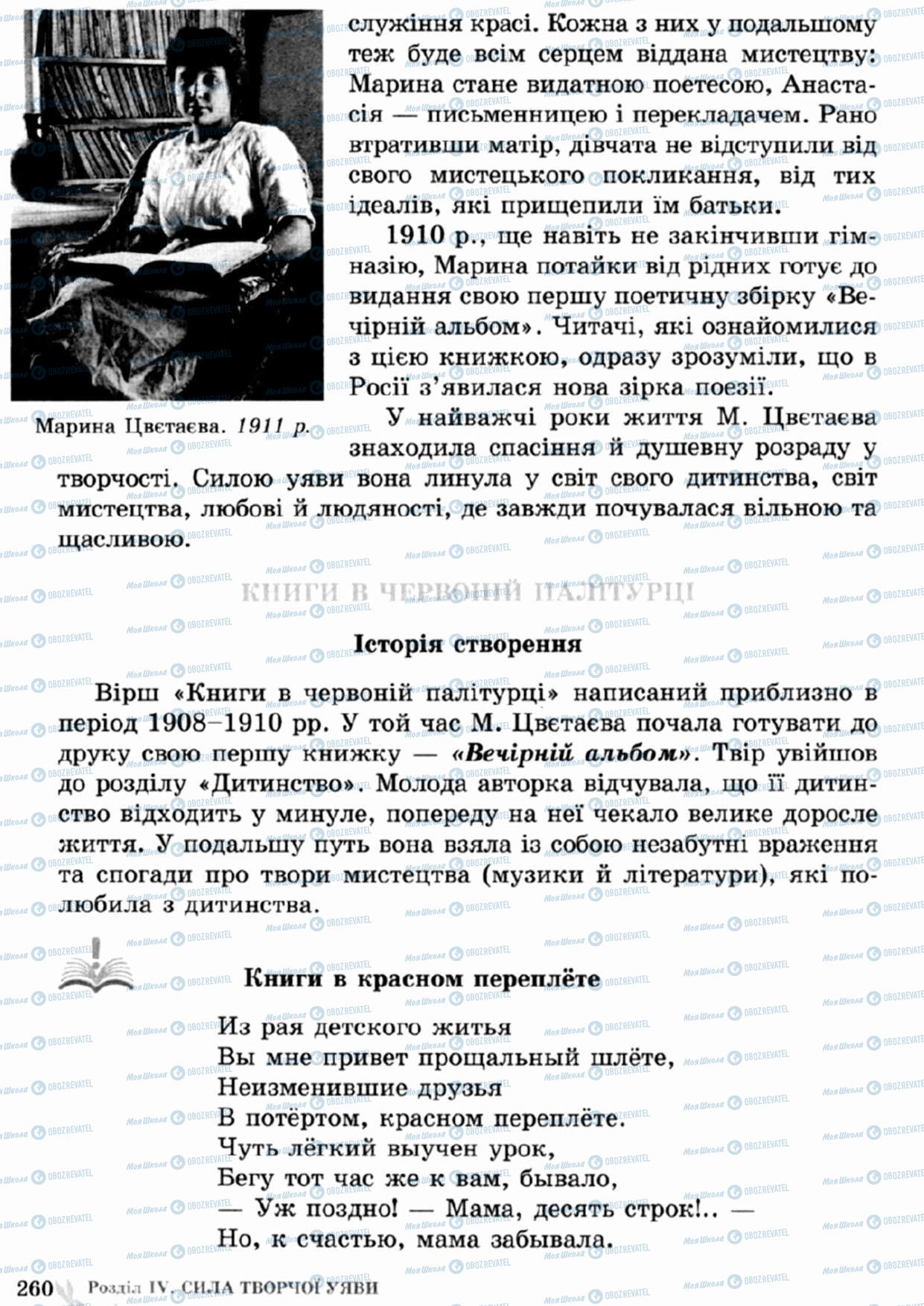 Підручники Зарубіжна література 5 клас сторінка  260