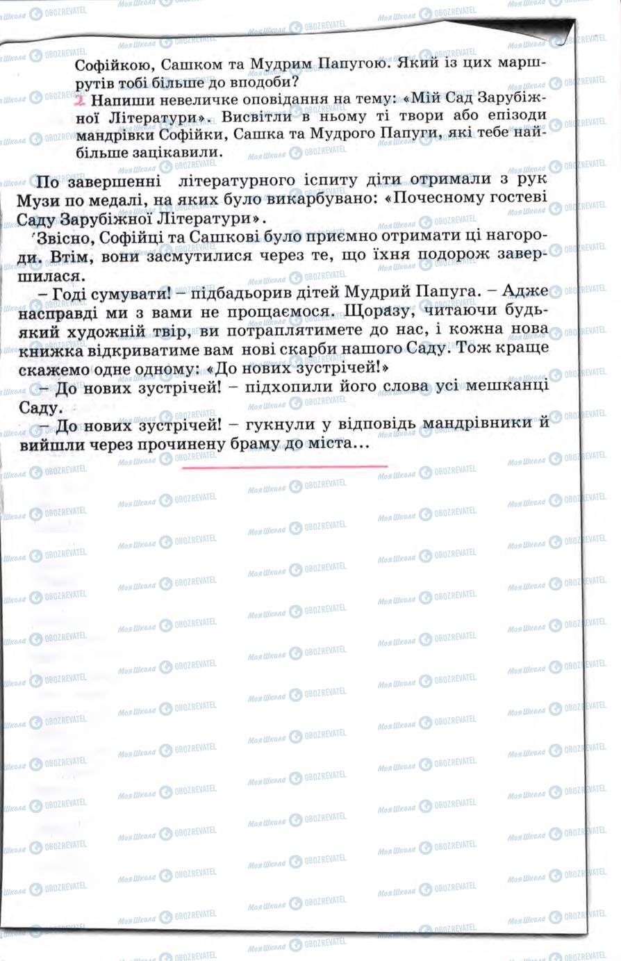 Підручники Зарубіжна література 5 клас сторінка 265