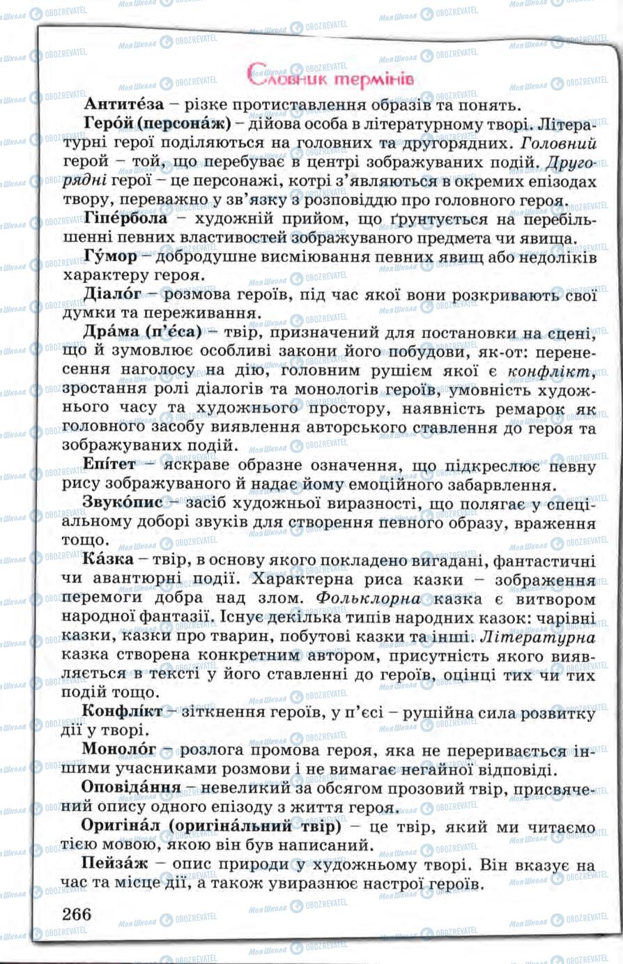 Учебники Зарубежная литература 5 класс страница 266