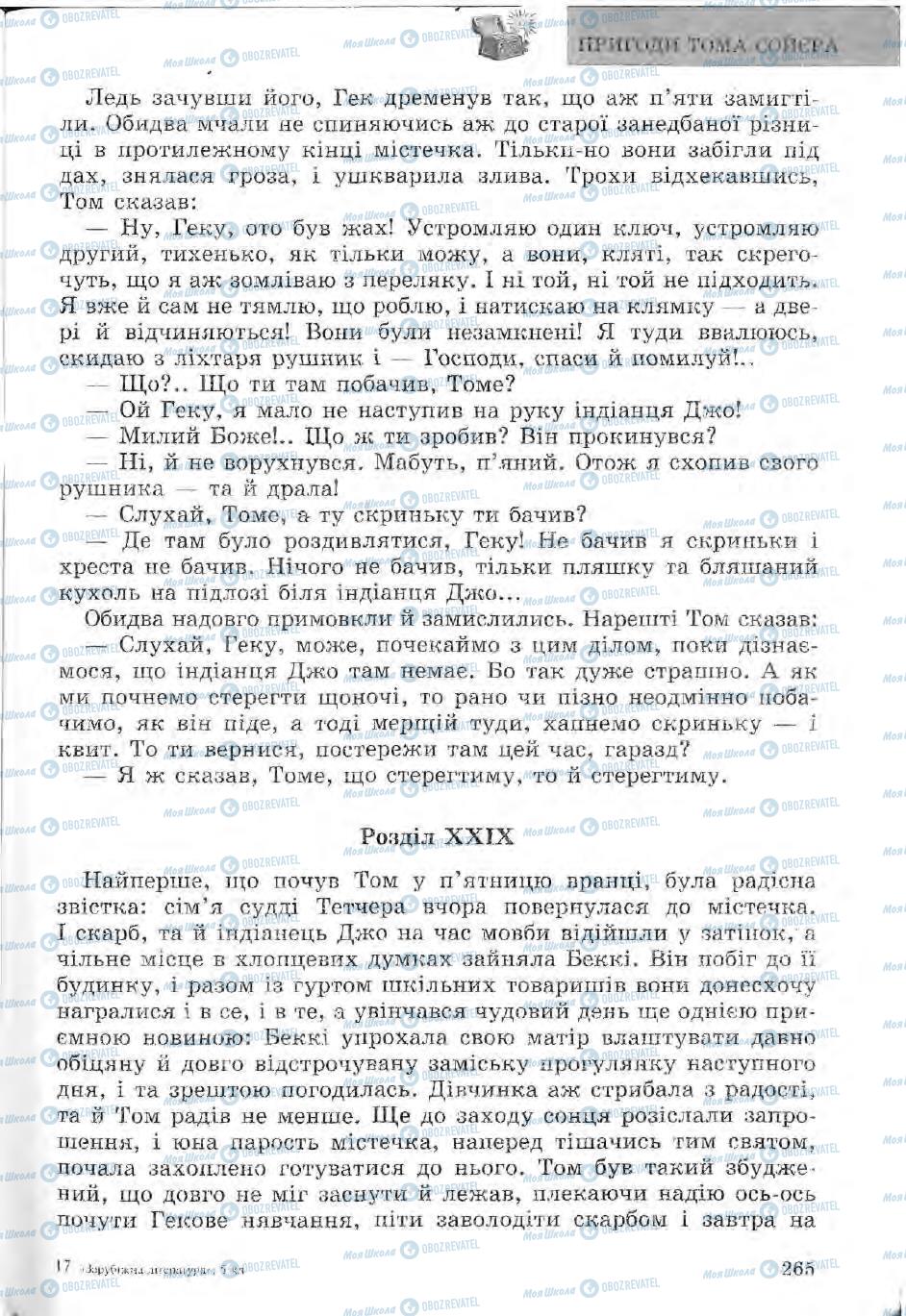 Підручники Зарубіжна література 5 клас сторінка 265