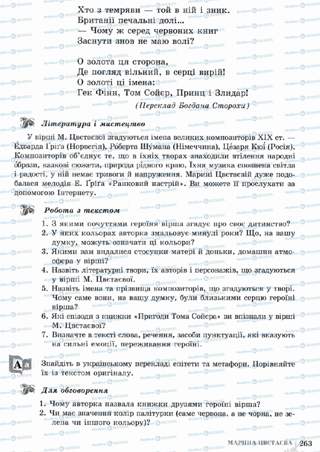 Підручники Зарубіжна література 5 клас сторінка 263