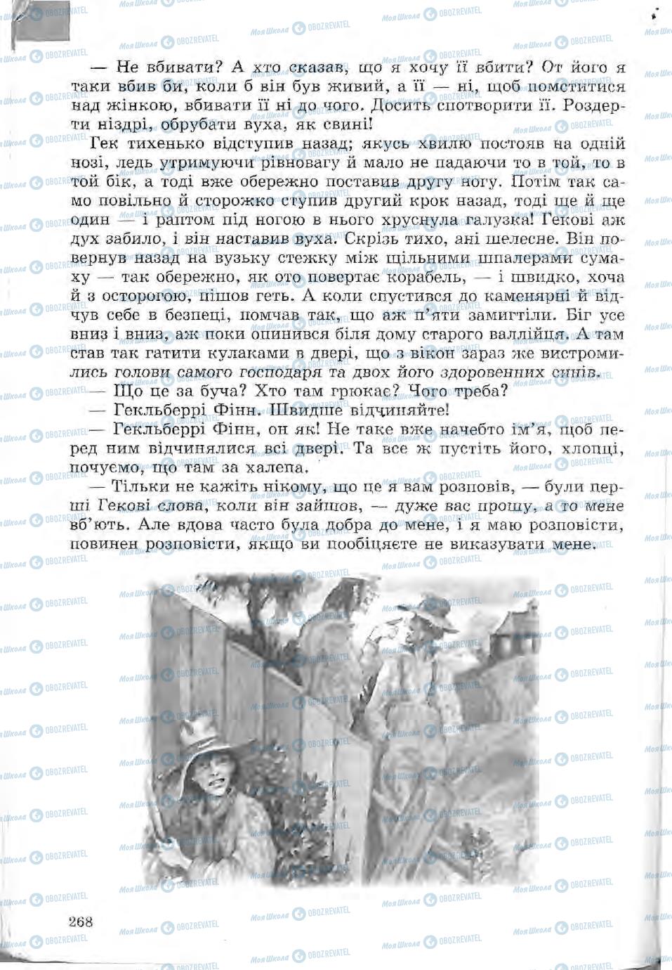 Підручники Зарубіжна література 5 клас сторінка 268