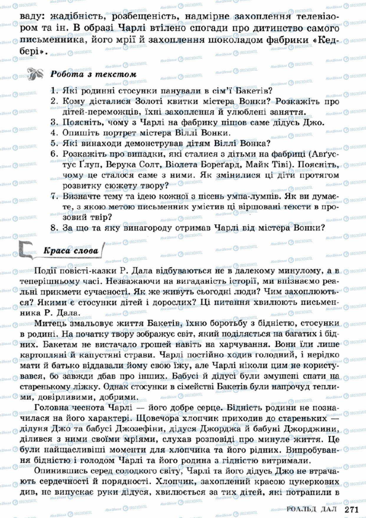 Учебники Зарубежная литература 5 класс страница 271