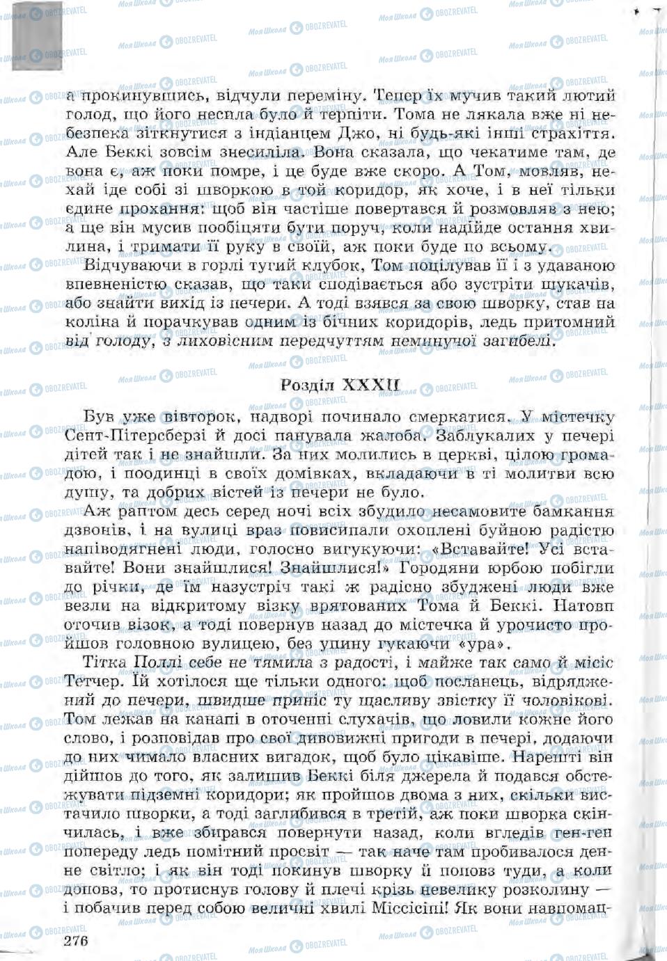 Учебники Зарубежная литература 5 класс страница 276