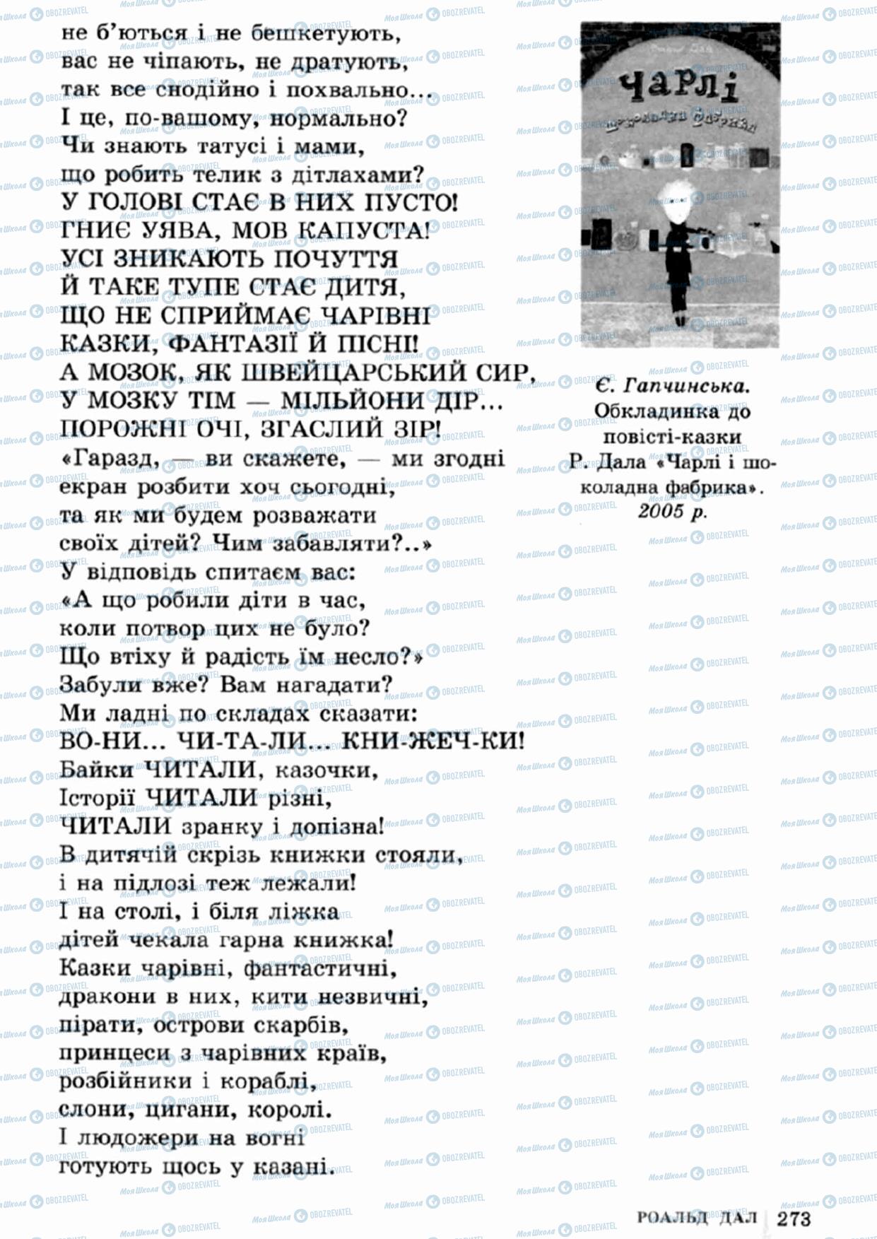 Підручники Зарубіжна література 5 клас сторінка 273