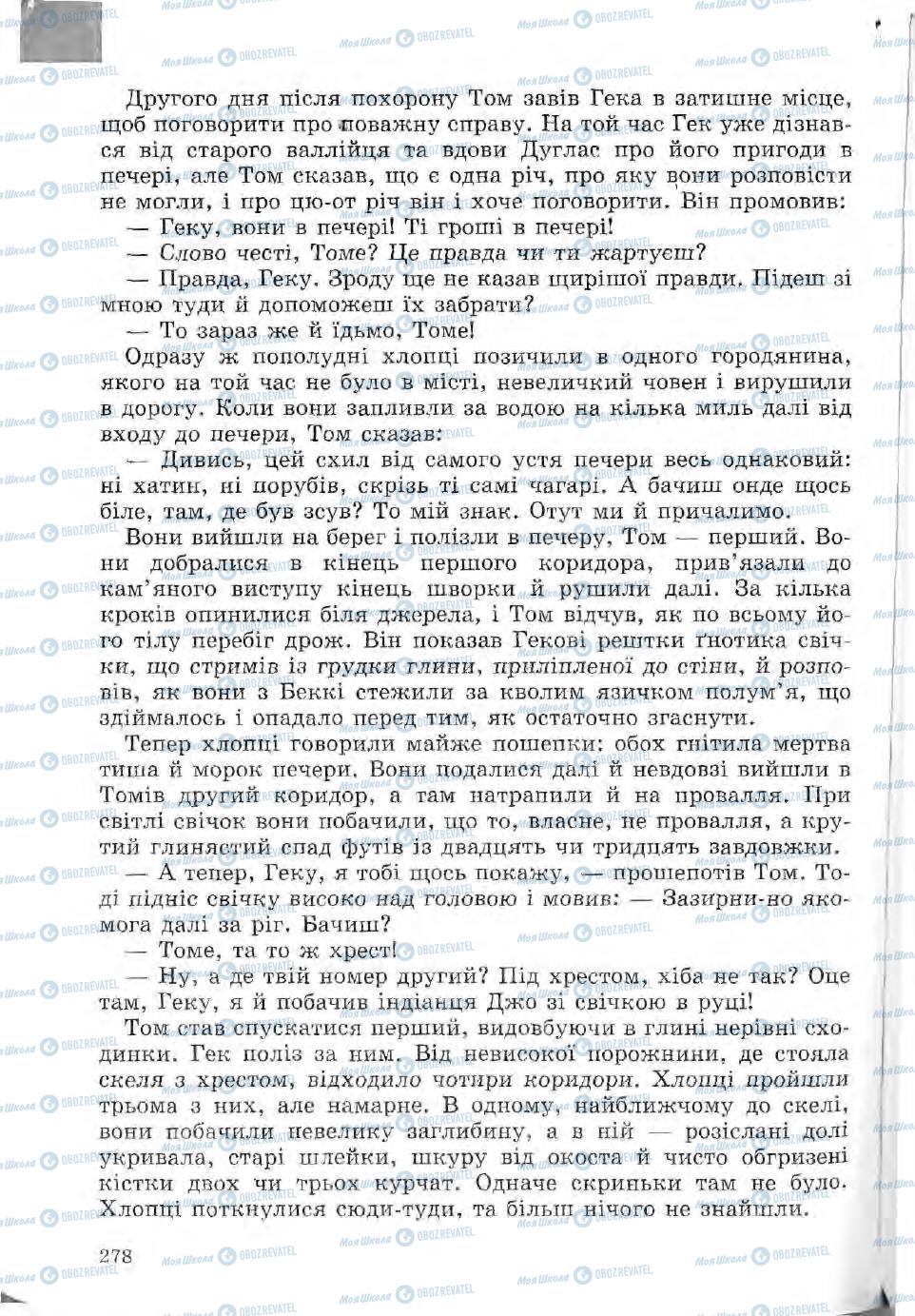 Учебники Зарубежная литература 5 класс страница 278