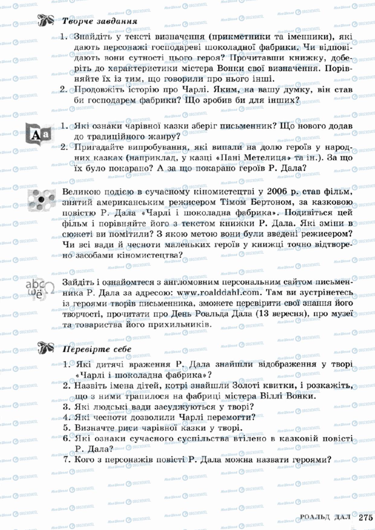 Учебники Зарубежная литература 5 класс страница 275