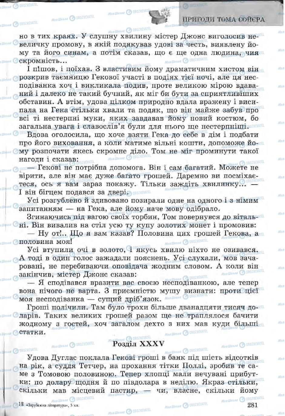 Підручники Зарубіжна література 5 клас сторінка 281