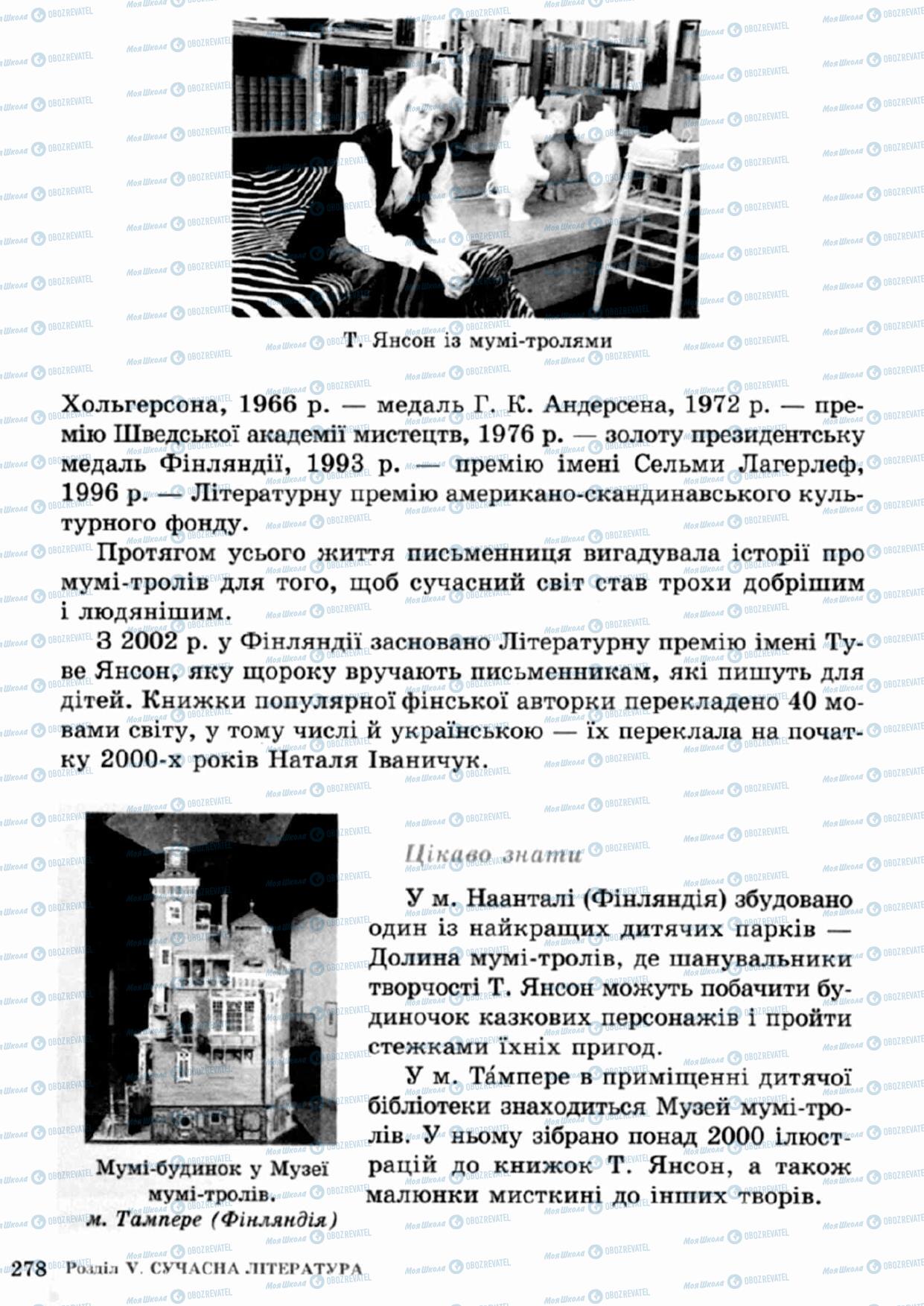 Підручники Зарубіжна література 5 клас сторінка 278