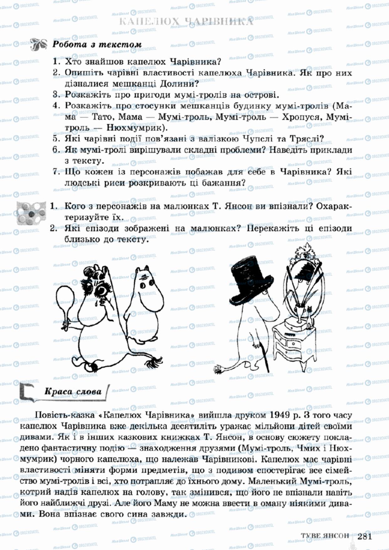 Учебники Зарубежная литература 5 класс страница 281