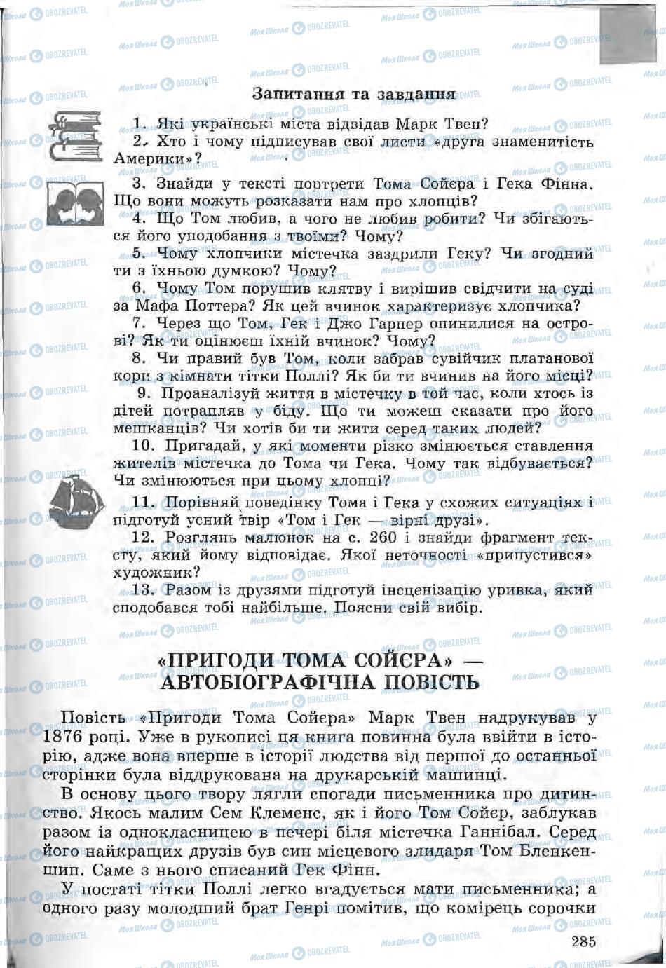 Підручники Зарубіжна література 5 клас сторінка 285