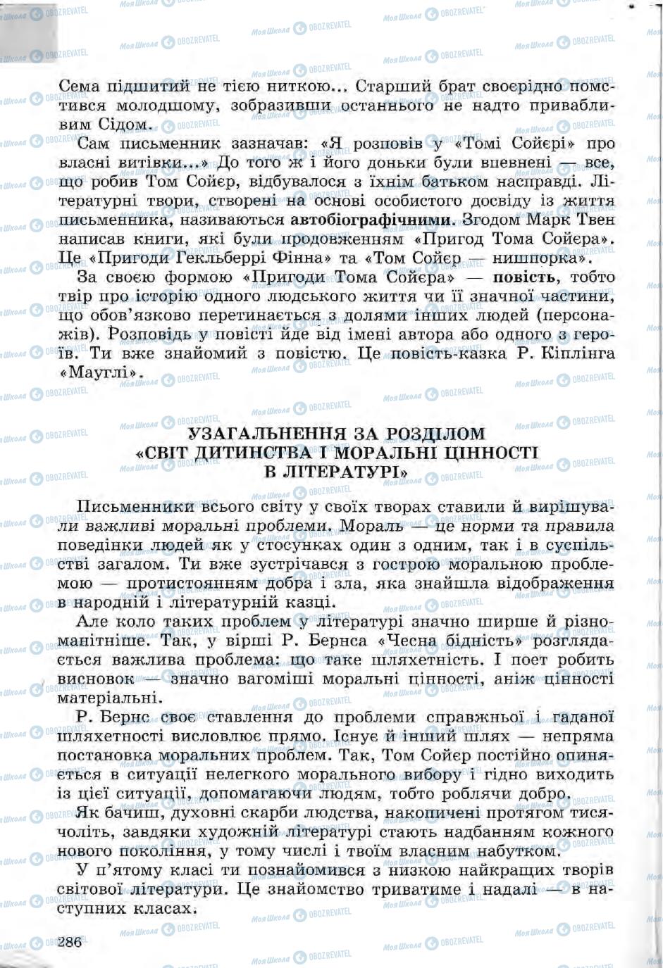 Підручники Зарубіжна література 5 клас сторінка 286