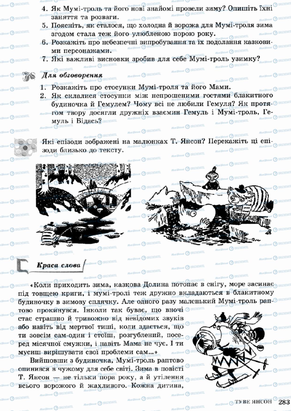 Учебники Зарубежная литература 5 класс страница 283