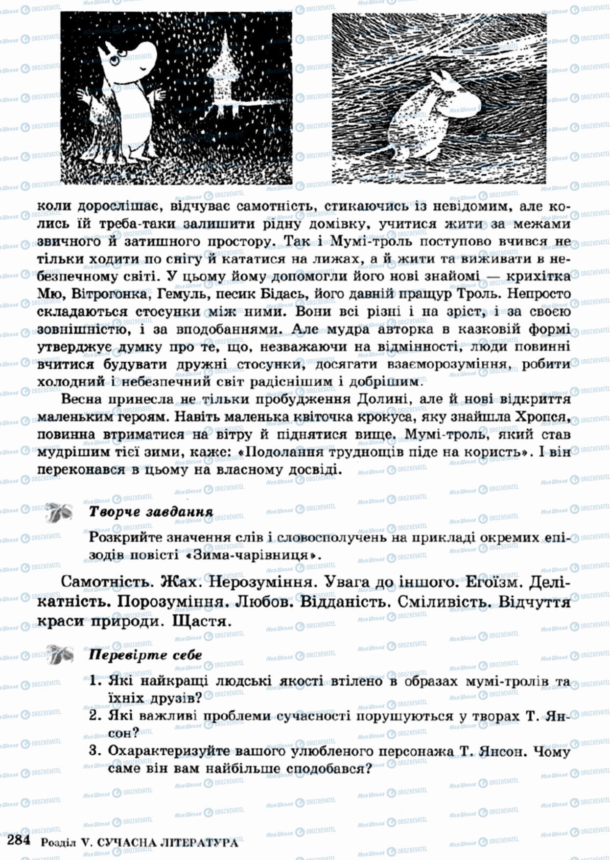 Учебники Зарубежная литература 5 класс страница 284