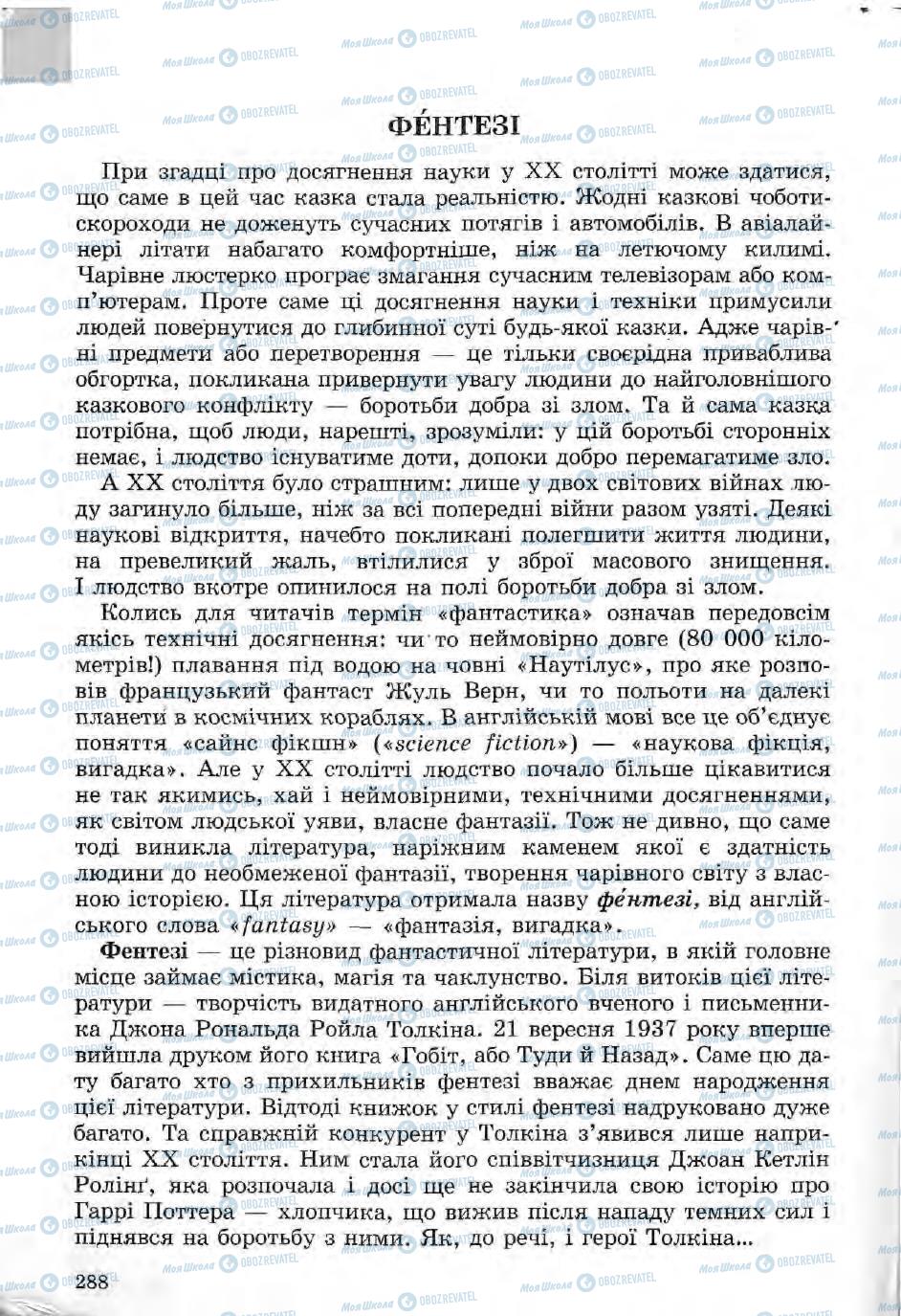 Підручники Зарубіжна література 5 клас сторінка  288