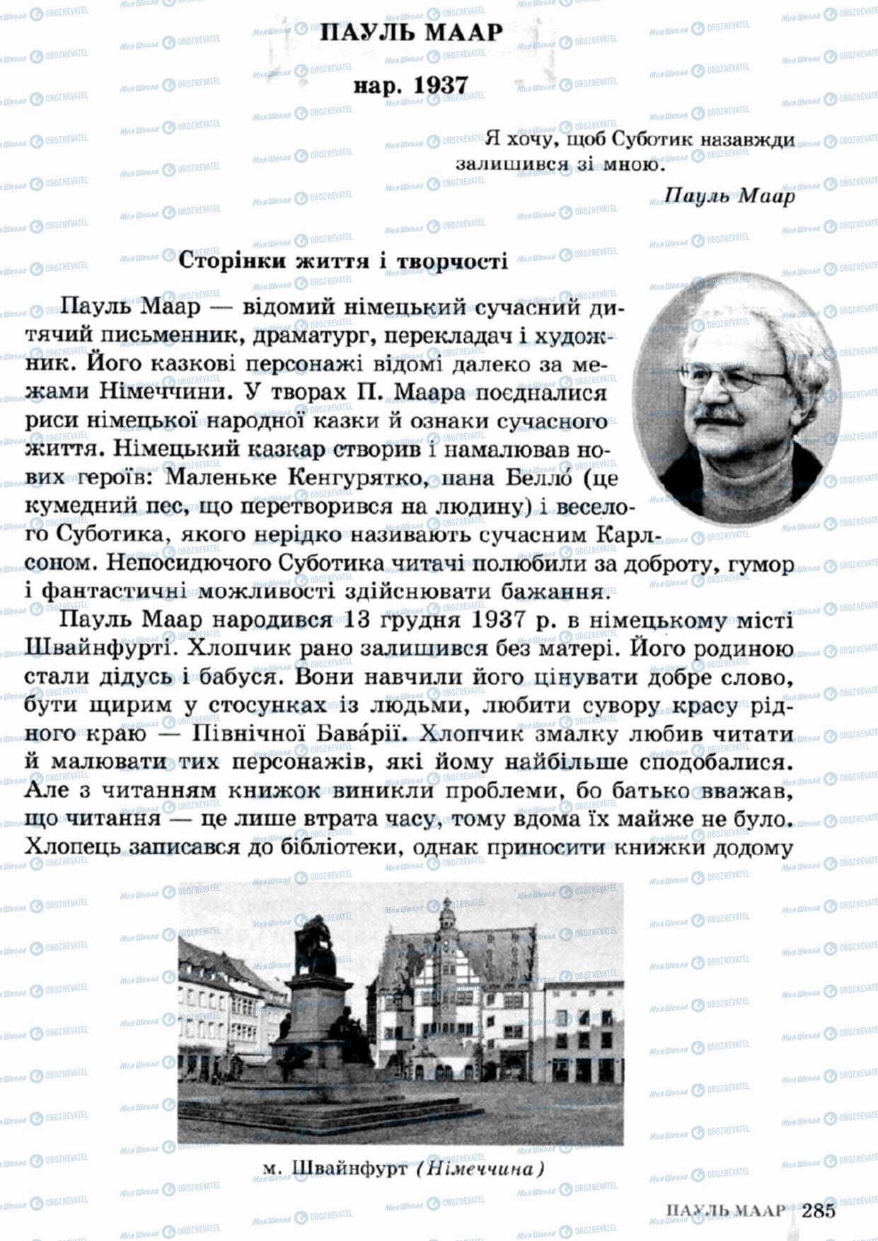 Підручники Зарубіжна література 5 клас сторінка 285