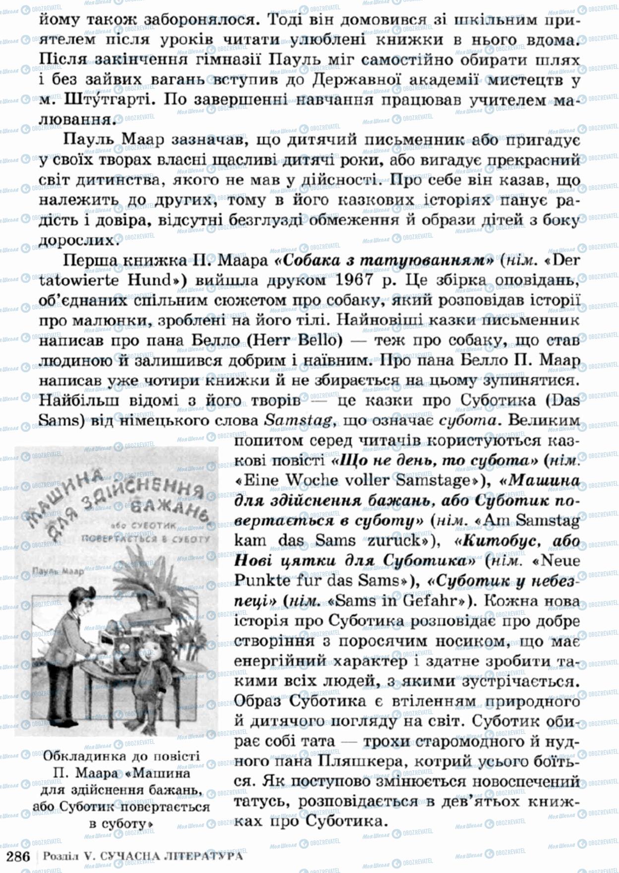 Підручники Зарубіжна література 5 клас сторінка  286
