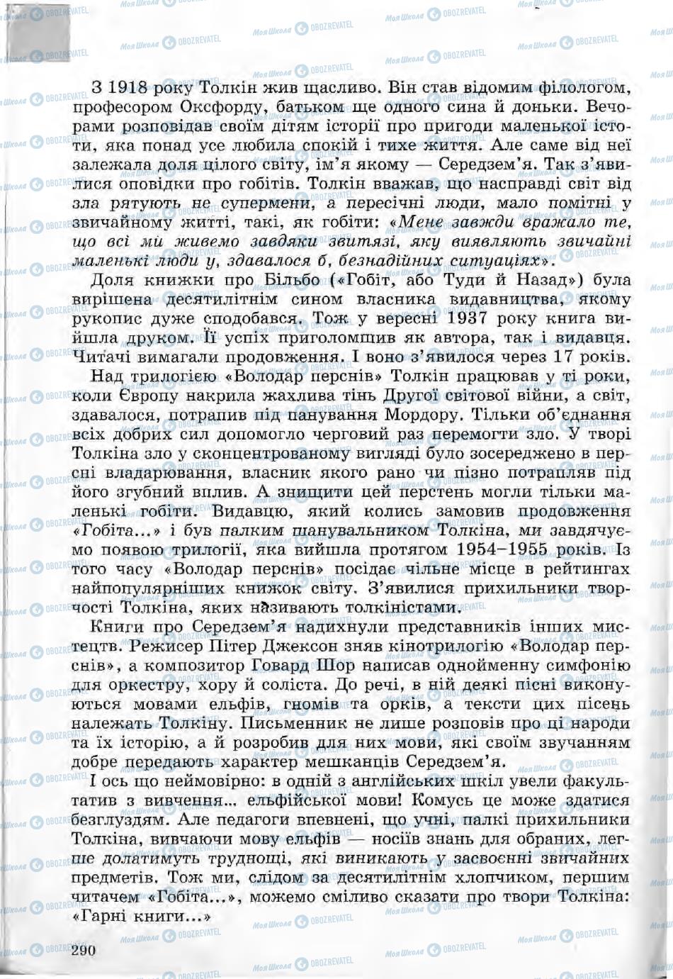 Підручники Зарубіжна література 5 клас сторінка 290