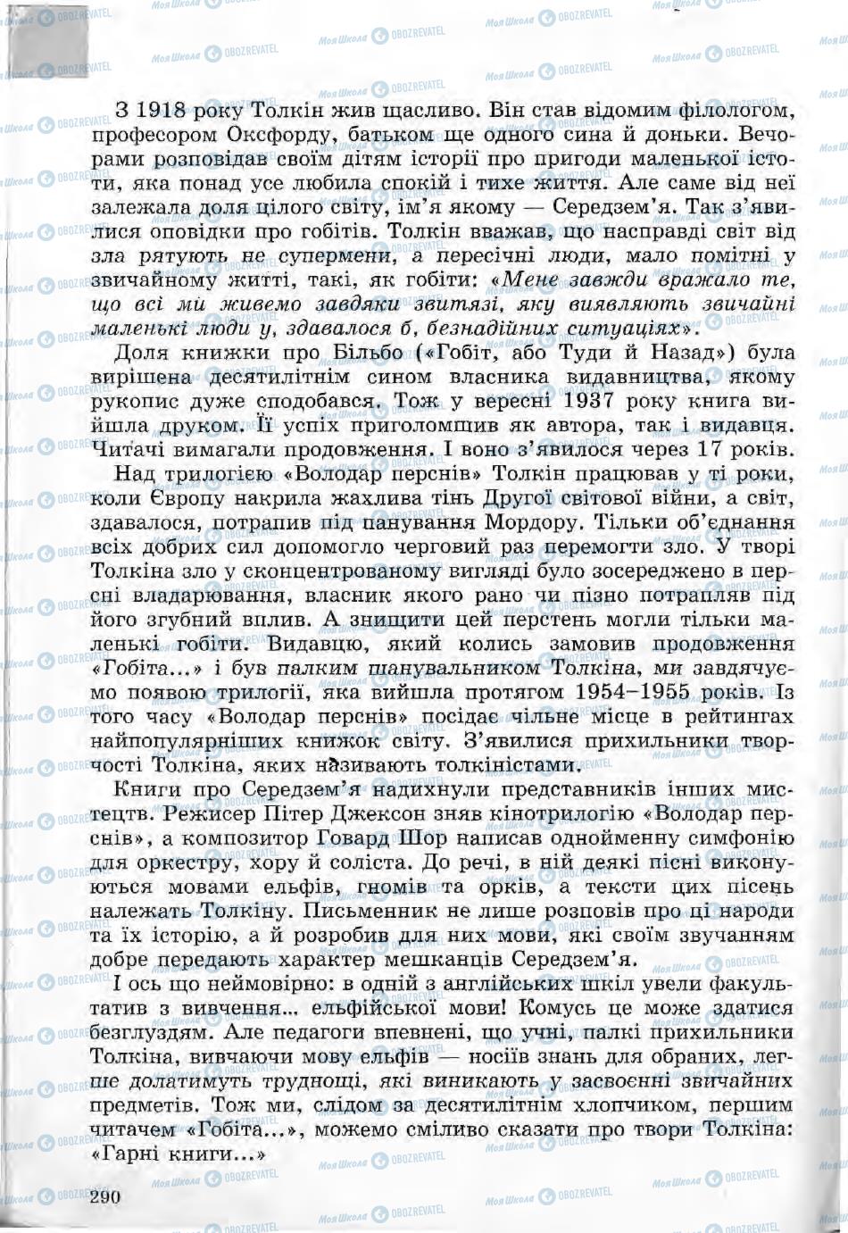 Учебники Зарубежная литература 5 класс страница 290