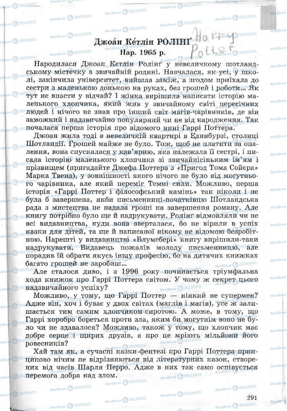 Підручники Зарубіжна література 5 клас сторінка 291