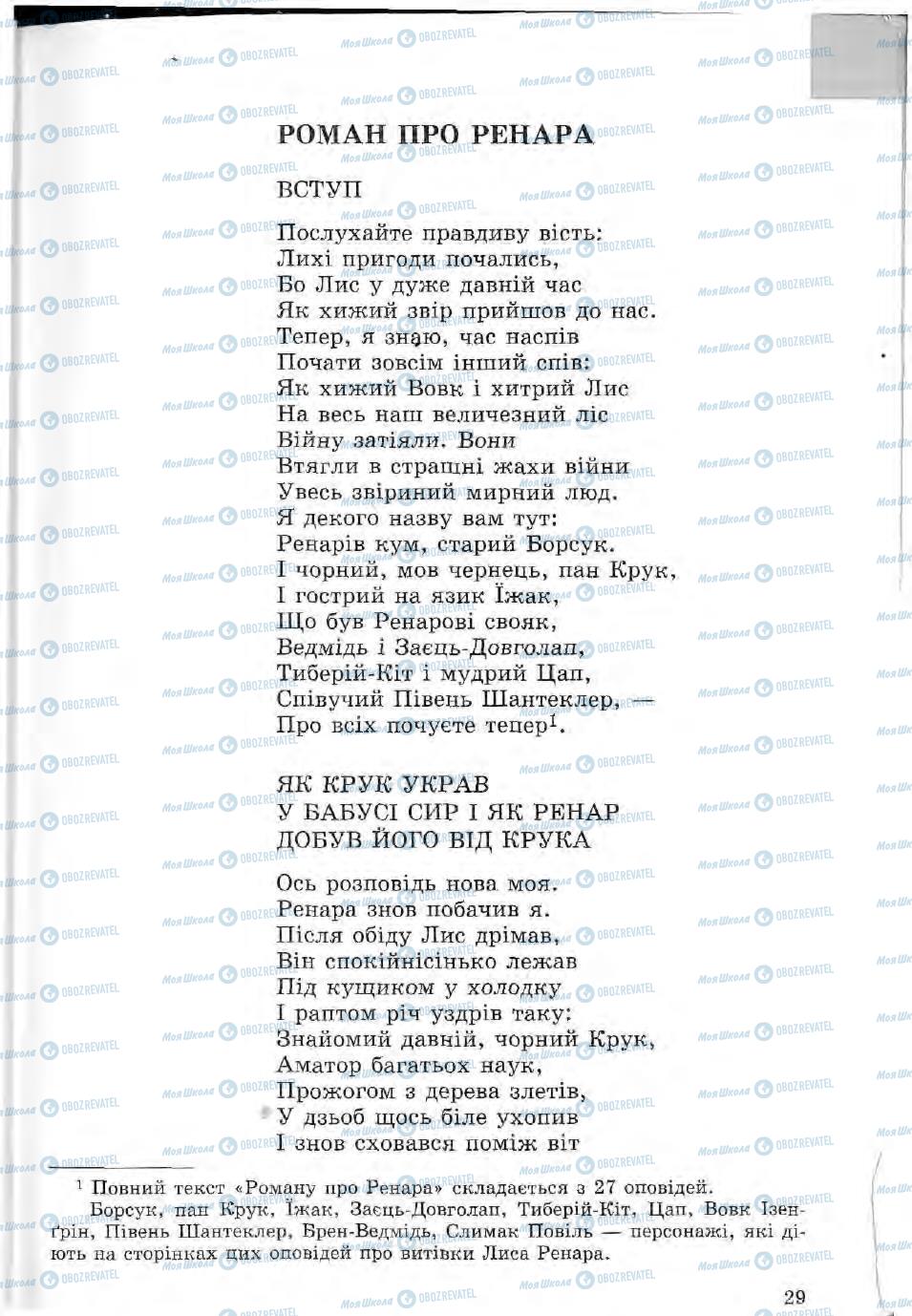 Підручники Зарубіжна література 5 клас сторінка 29