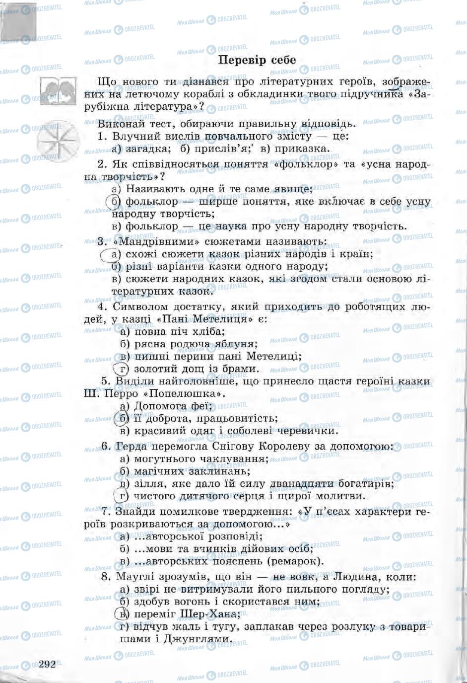 Учебники Зарубежная литература 5 класс страница 292