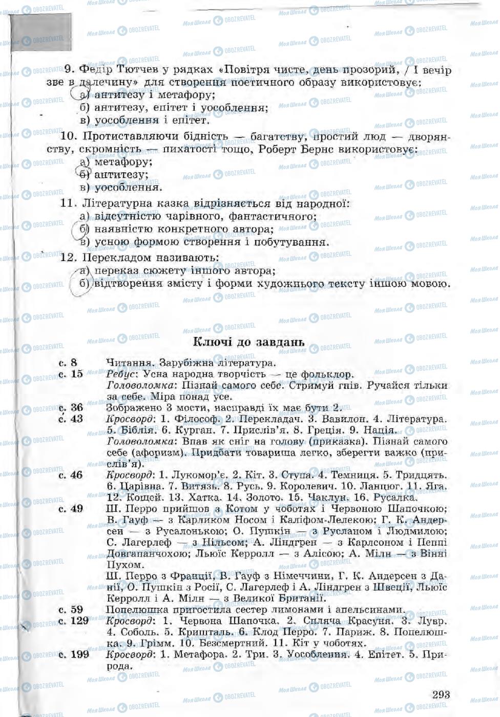 Підручники Зарубіжна література 5 клас сторінка 293