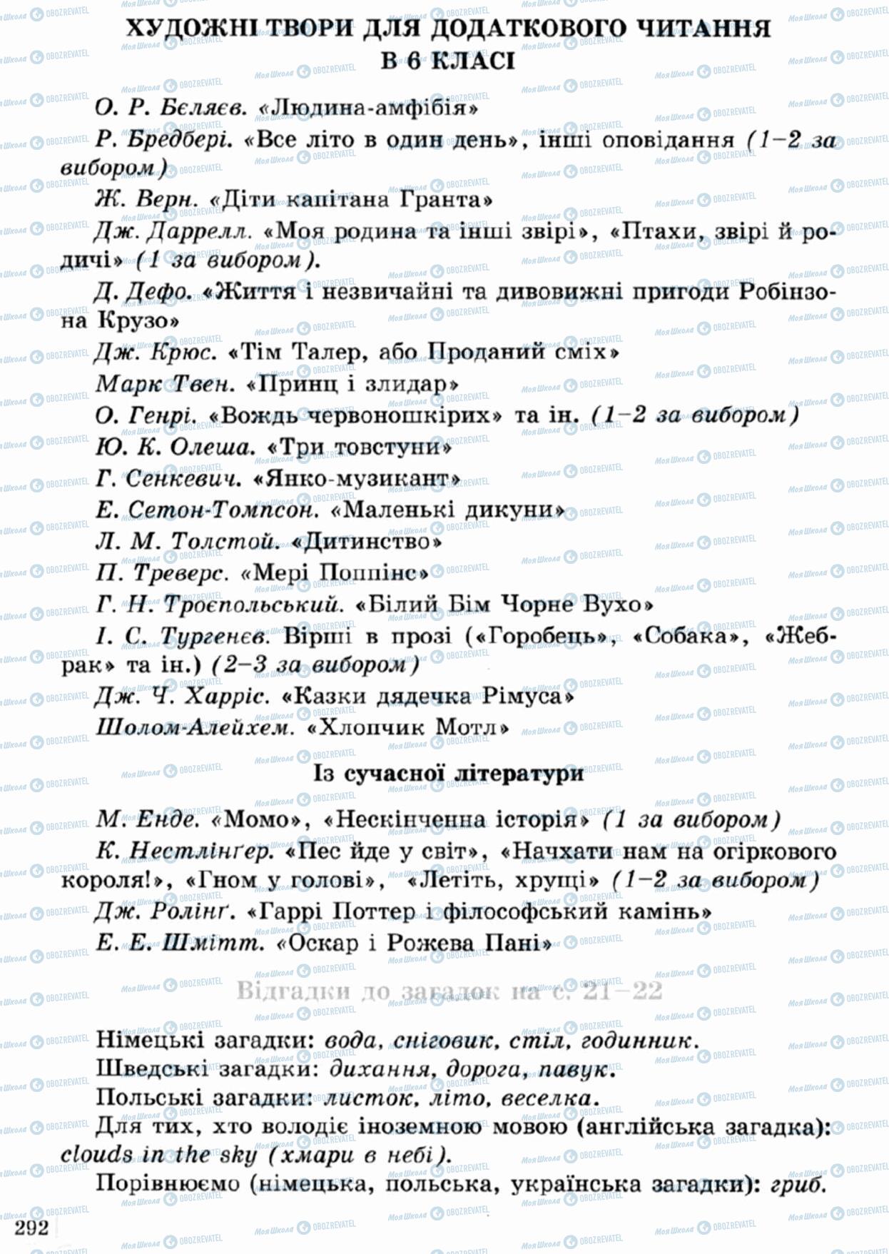 Підручники Зарубіжна література 5 клас сторінка 292