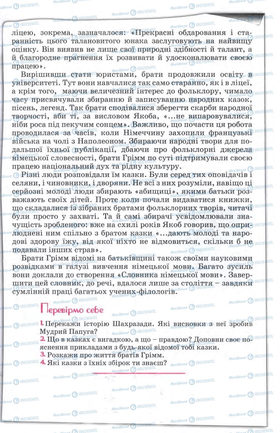 Підручники Зарубіжна література 5 клас сторінка 31