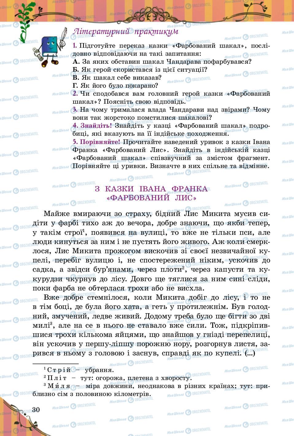 Учебники Зарубежная литература 5 класс страница 30