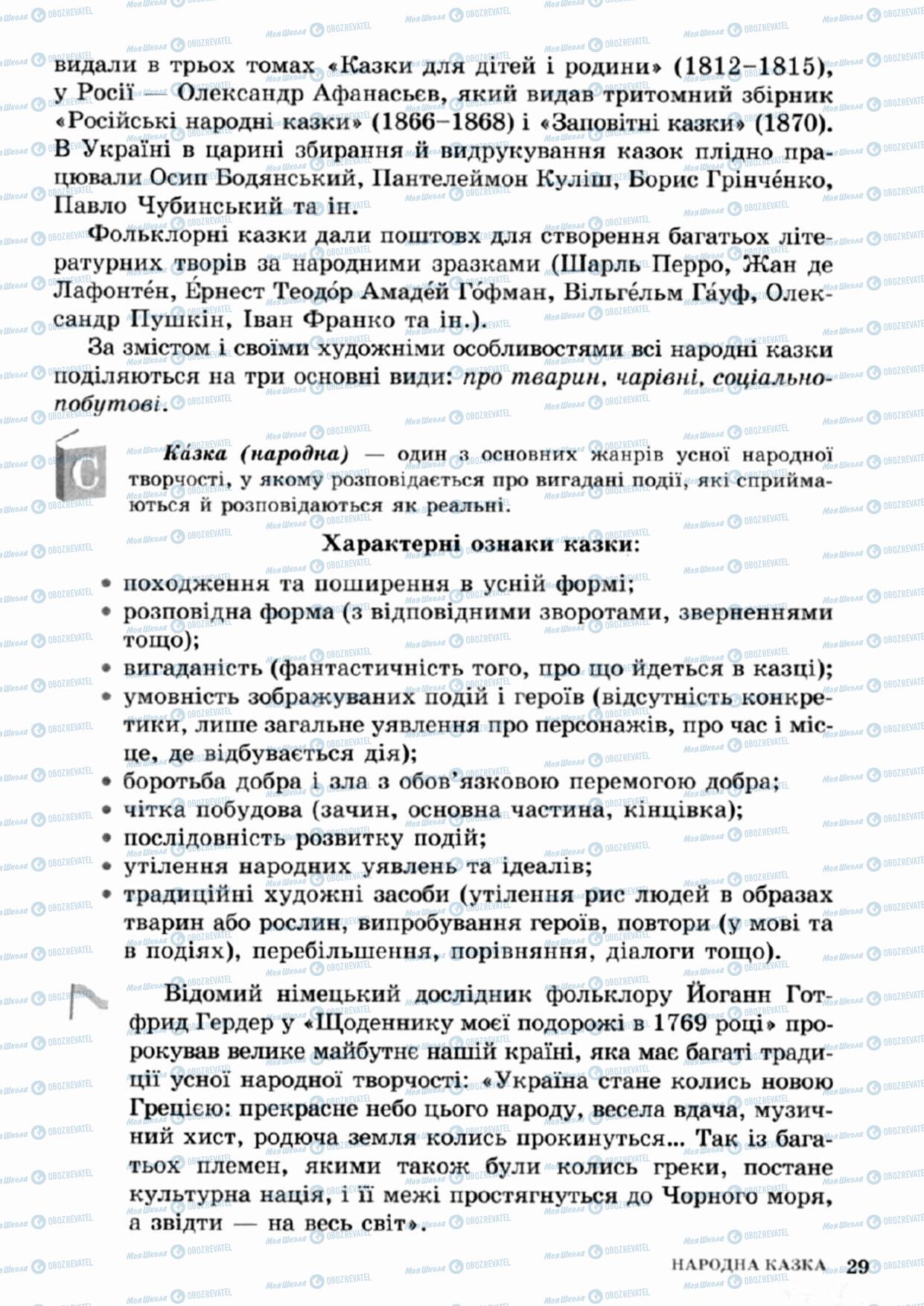 Учебники Зарубежная литература 5 класс страница 29