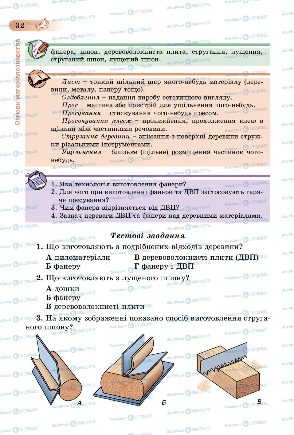 Учебники Трудовое обучение 5 класс страница 32