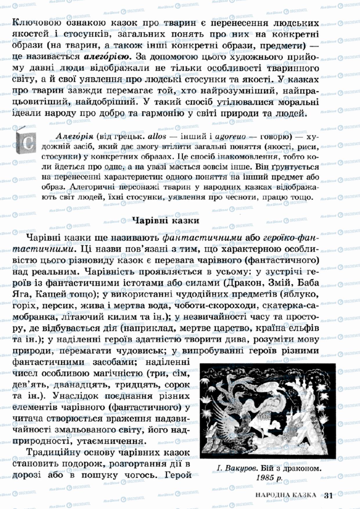 Учебники Зарубежная литература 5 класс страница 31