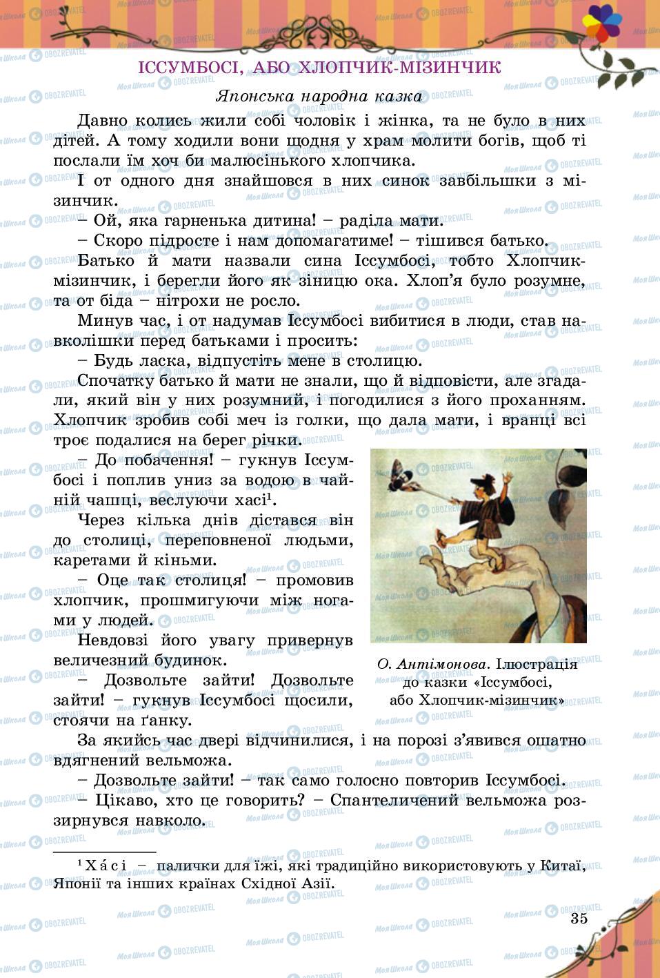 Учебники Зарубежная литература 5 класс страница 35