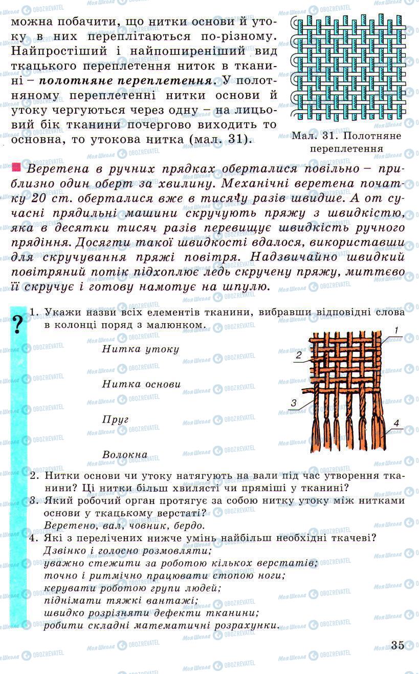 Учебники Трудовое обучение 5 класс страница 35