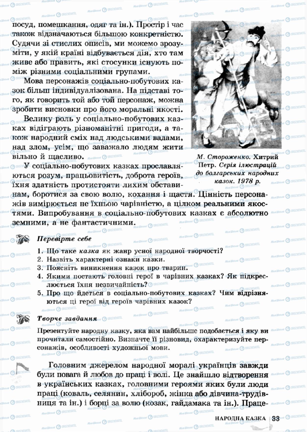 Учебники Зарубежная литература 5 класс страница 33