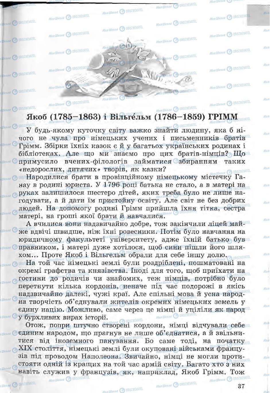 Підручники Зарубіжна література 5 клас сторінка 37