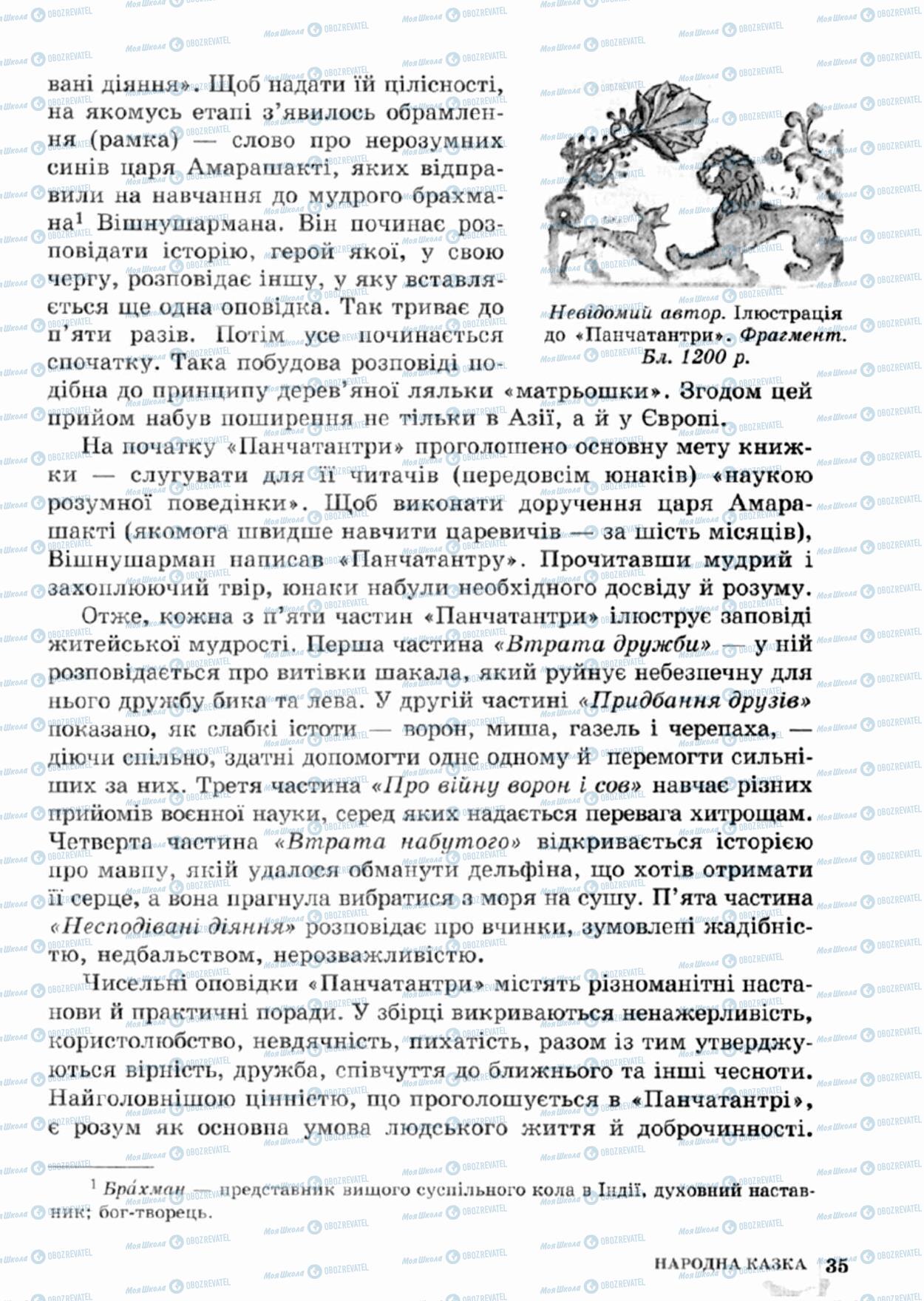 Учебники Зарубежная литература 5 класс страница 35
