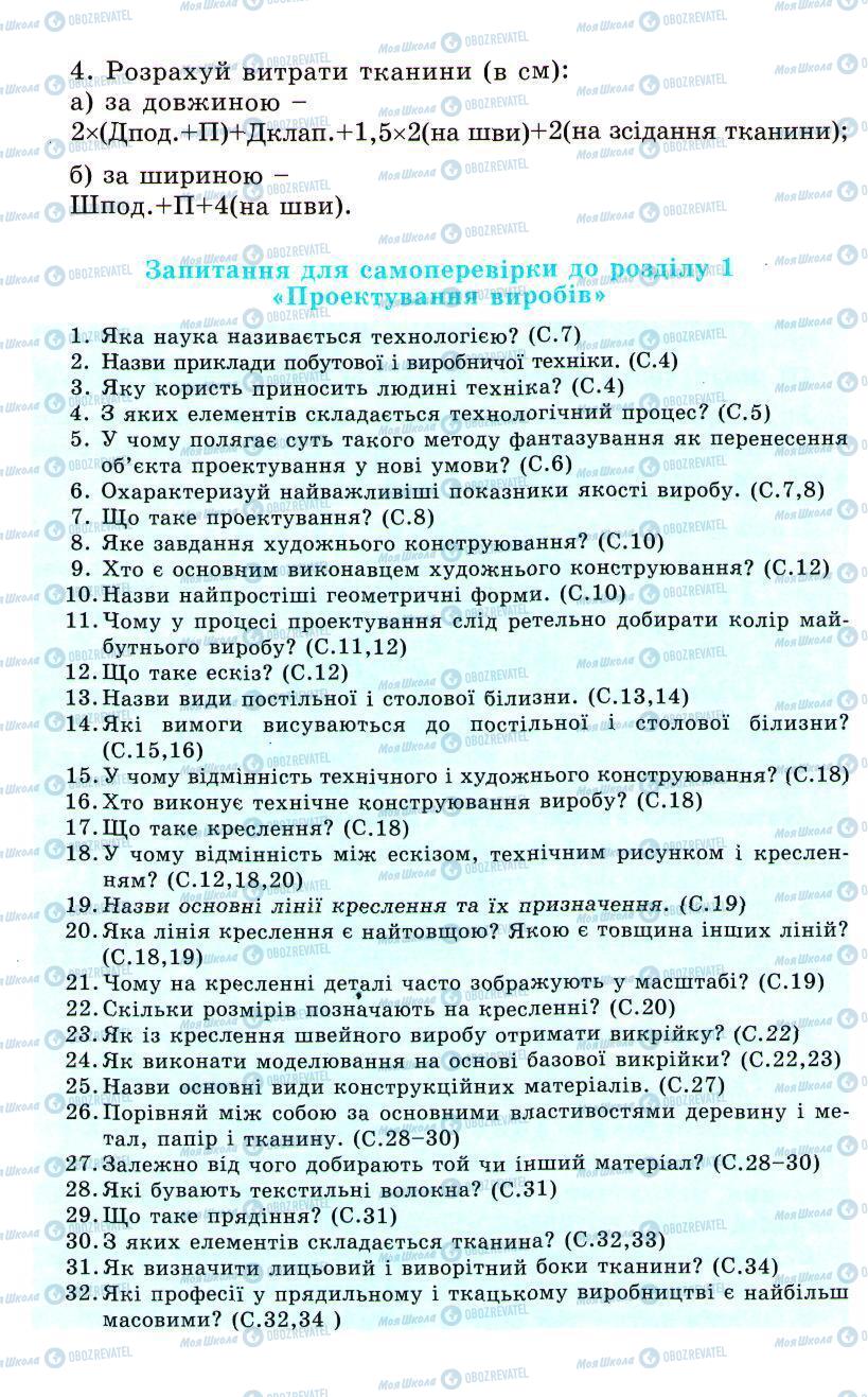 Підручники Трудове навчання 5 клас сторінка 38