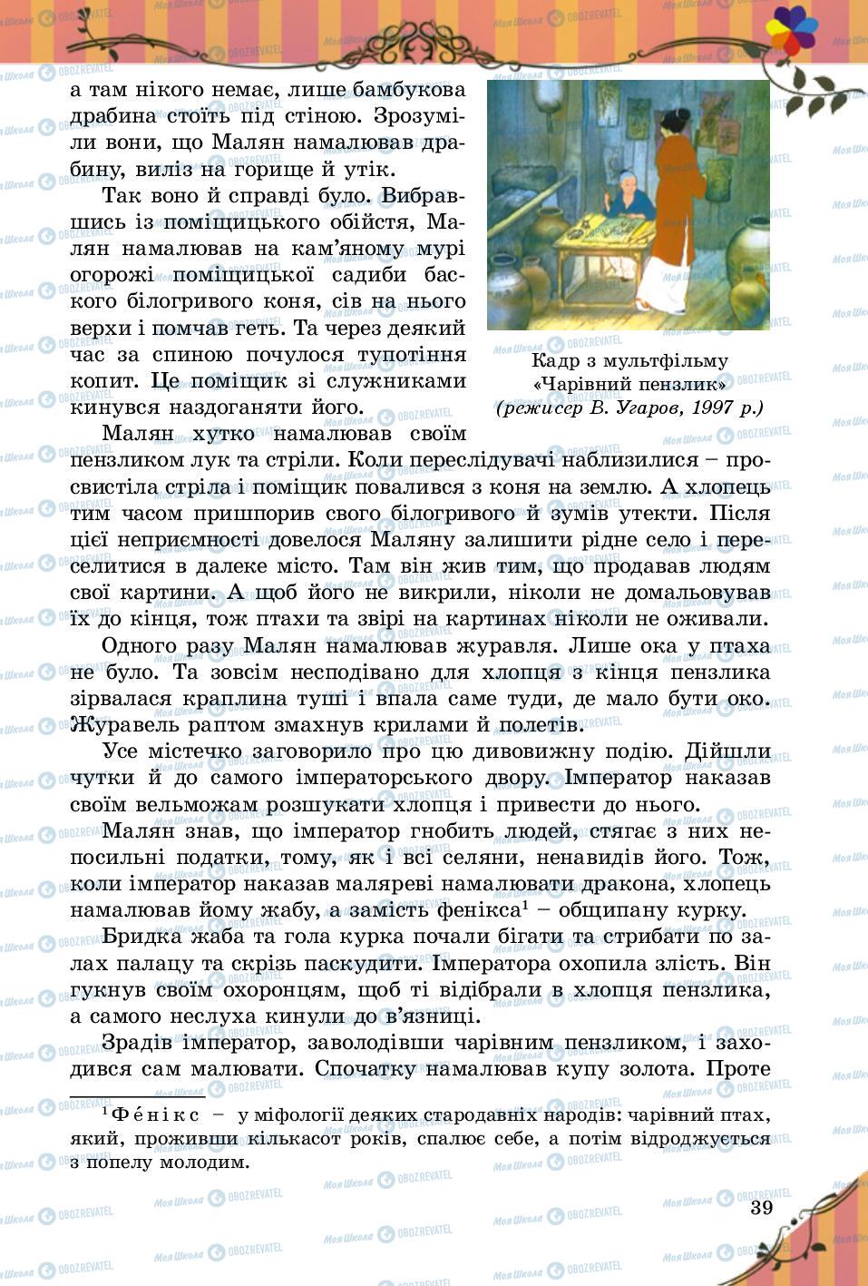 Учебники Зарубежная литература 5 класс страница 39