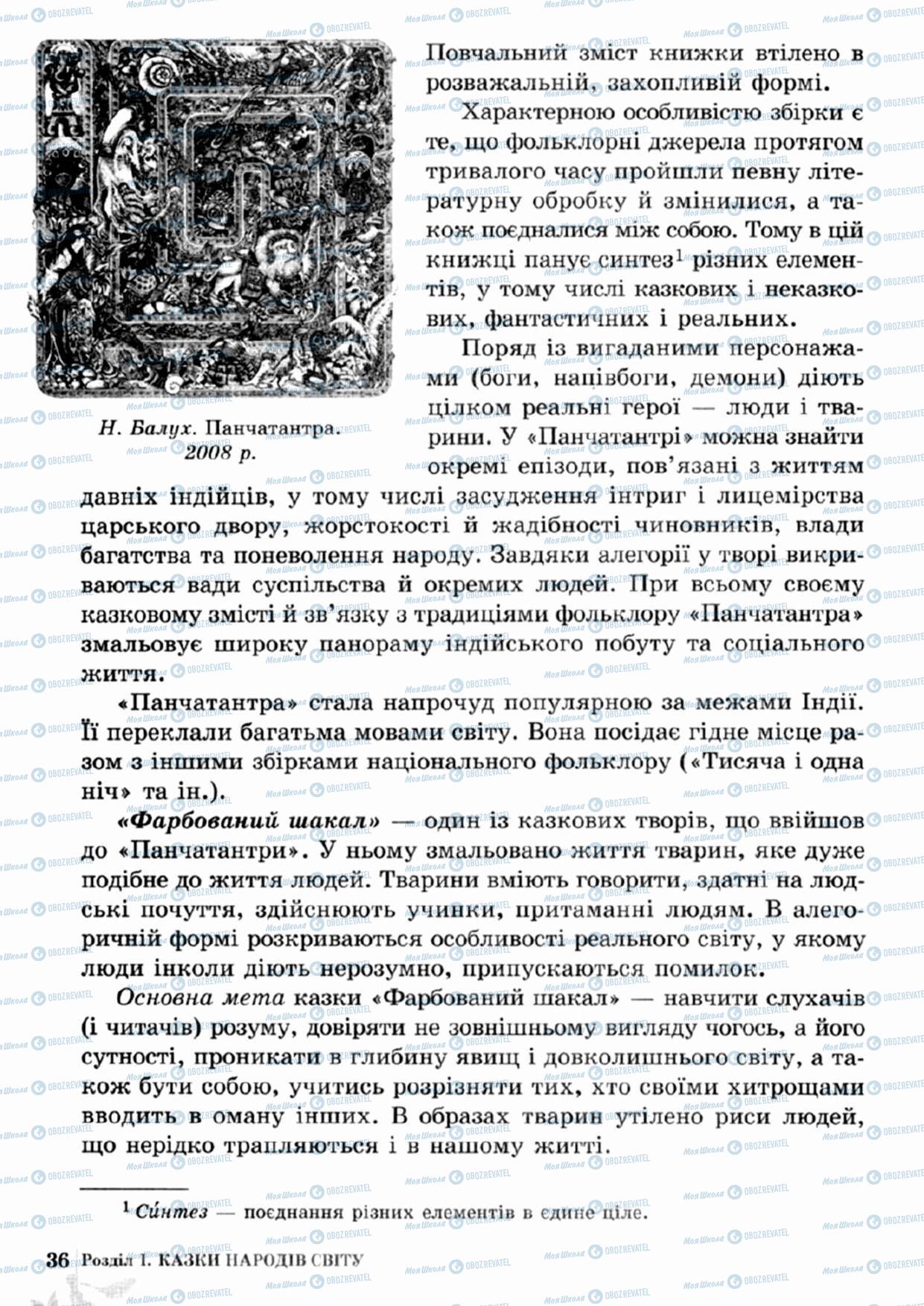 Учебники Зарубежная литература 5 класс страница 36